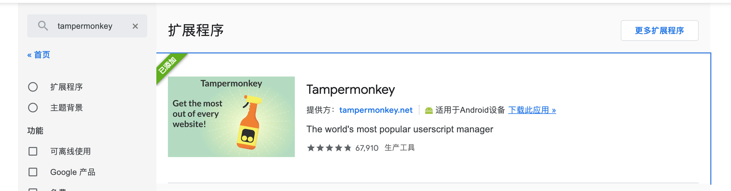 tampermonkey