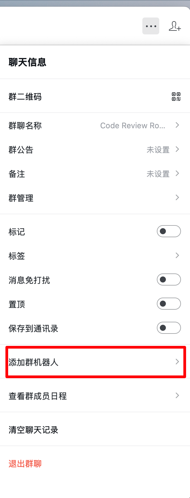 create_wechat_rebot